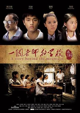 一个老师的学校全集