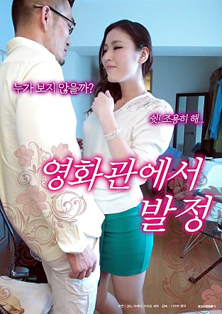 影院里的好色人妻全集