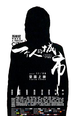 一个人的城市2019全集