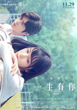 一生有你2019全集