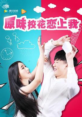 原味校花恋上我全集