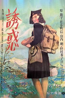 诱惑1948全集