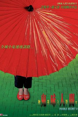 幽灵人间2：鬼味人间全集