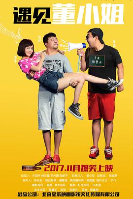 遇见董小姐全集