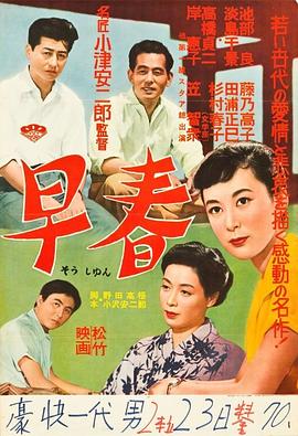 早春1956全集