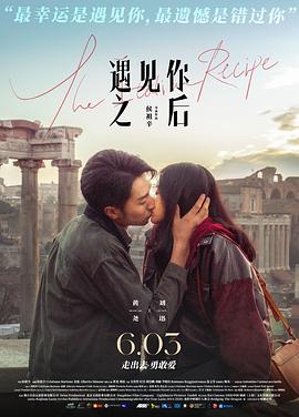 遇见你之后电影版全集