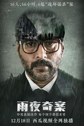 雨夜奇案全集