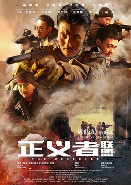 正义者联盟全集