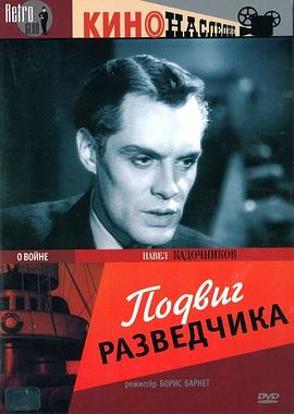 侦察员的功勋全集