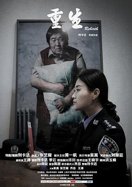 重生2015全集