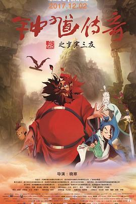 钟馗传奇之岁寒三友全集