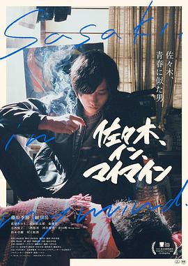 佐佐木在我脑海中全集