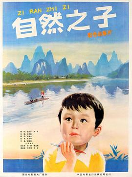 自然之子1983全集