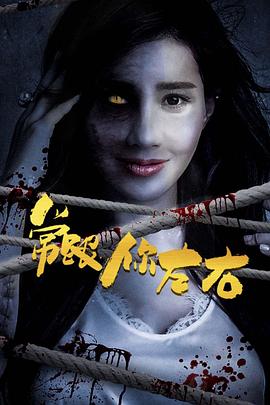 常跟你左右全集