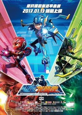 超能龙骑侠全集