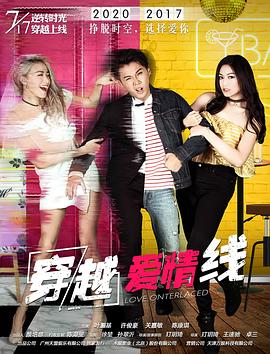 穿越爱情线全集