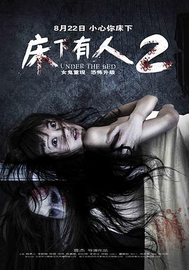 床下有人2全集