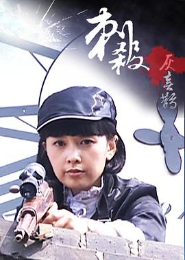 刺杀灰喜鹊全集