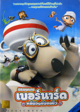 倒霉熊之茶杯旅行记全集