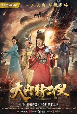 大内特工队全集