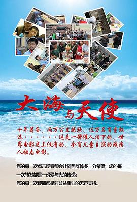 大海与天使全集