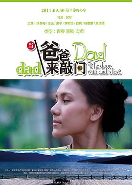 当爸爸来敲门全集