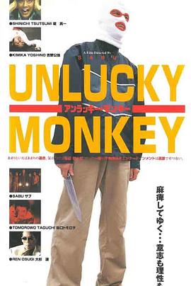 倒霉的猴子全集