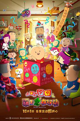 大耳朵图图之霸王龙在行动全集