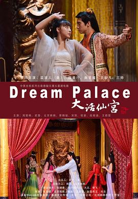 大话仙宫全集