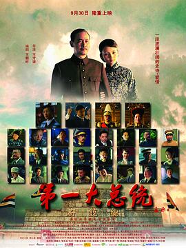 第一大总统全集