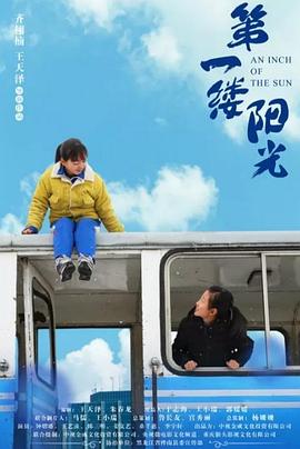 第一缕阳光全集