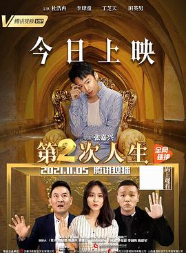 第二次人生全集
