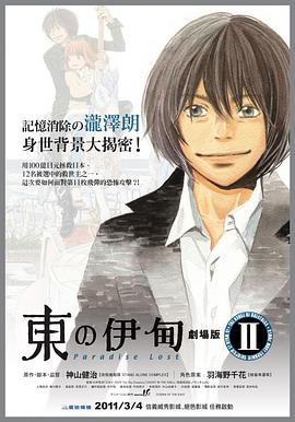 东之伊甸剧场版2：失乐园全集