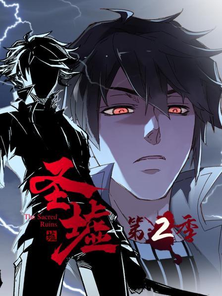 动态漫画·圣墟第二季全集