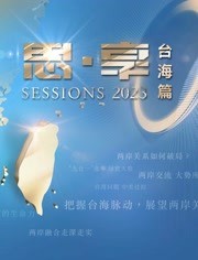 东南卫视2023跨年晚会全集