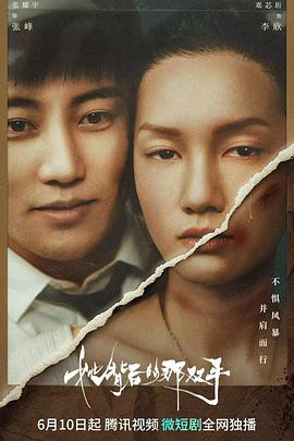 她背后的那双手全集