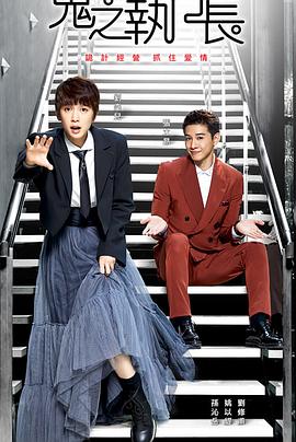 鬼之执行长全集