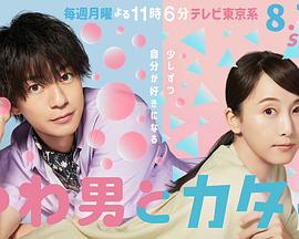 软男与铁妹子全集