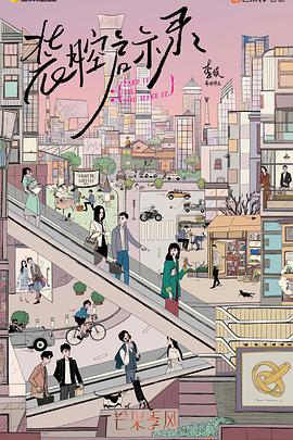 装腔启示录全集