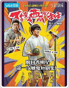 不要变成西瓜啊！主任！全集