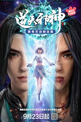 逆天邪神3D全集