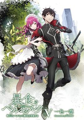 暴食的巴萨卡全集