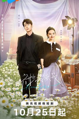 齐妙请微笑全集