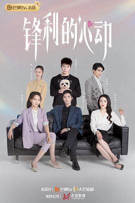 锋利的心动全集