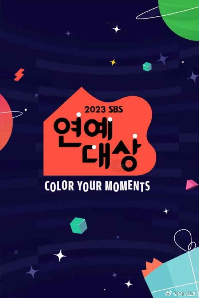 2023SBS演艺大赏全集