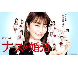 护士的征婚全集