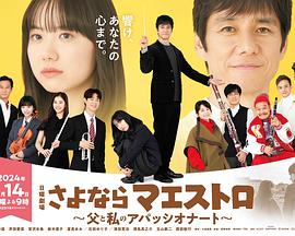 再见了指挥大师~父亲与我的热情~全集