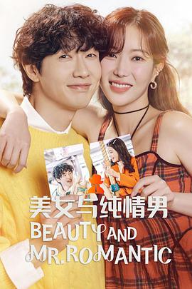 美女与纯情男全集