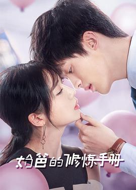 奶爸的修炼手册全集