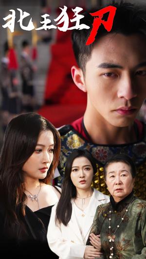 北王狂刀全集